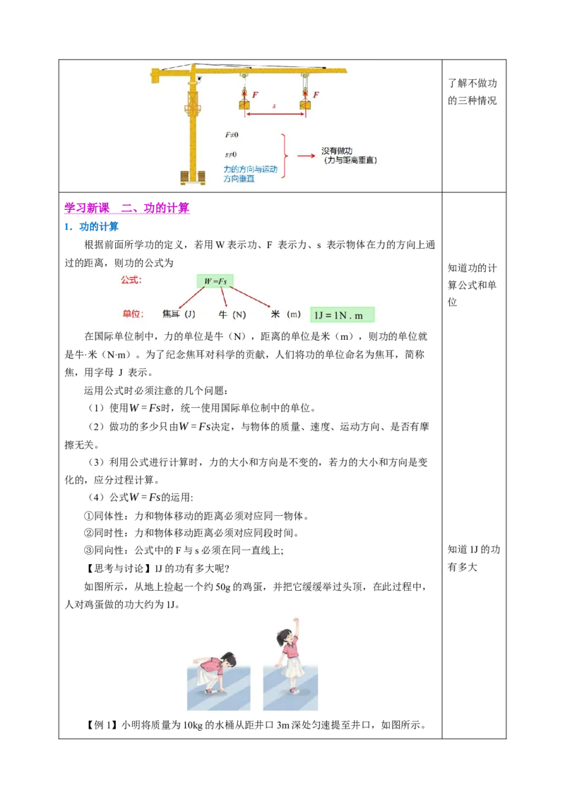 三、功（教学设计）物理苏科版2024九年级上册_9上-初中物理苏科版(4)_02课件+教案+分层作业第2套（更新中）_教案（教学设计）_第十一章简单机械和功