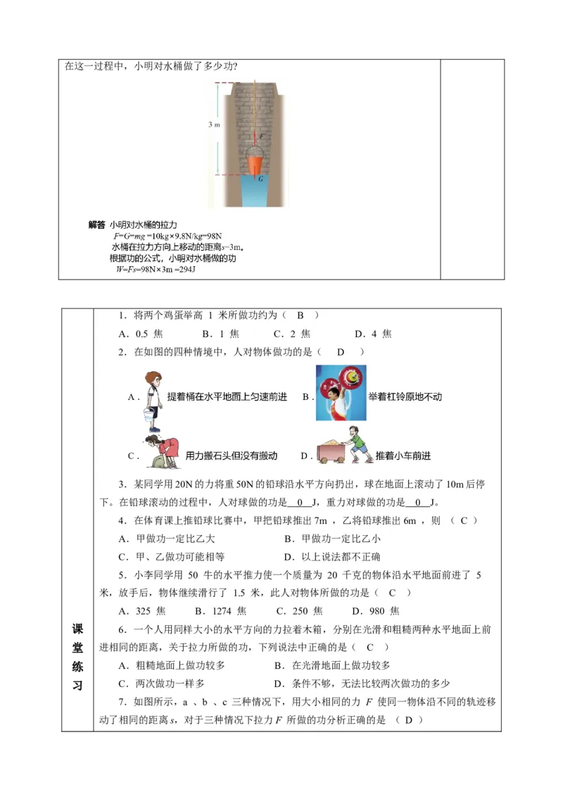 三、功（教学设计）物理苏科版2024九年级上册_9上-初中物理苏科版(4)_02课件+教案+分层作业第2套（更新中）_教案（教学设计）_第十一章简单机械和功