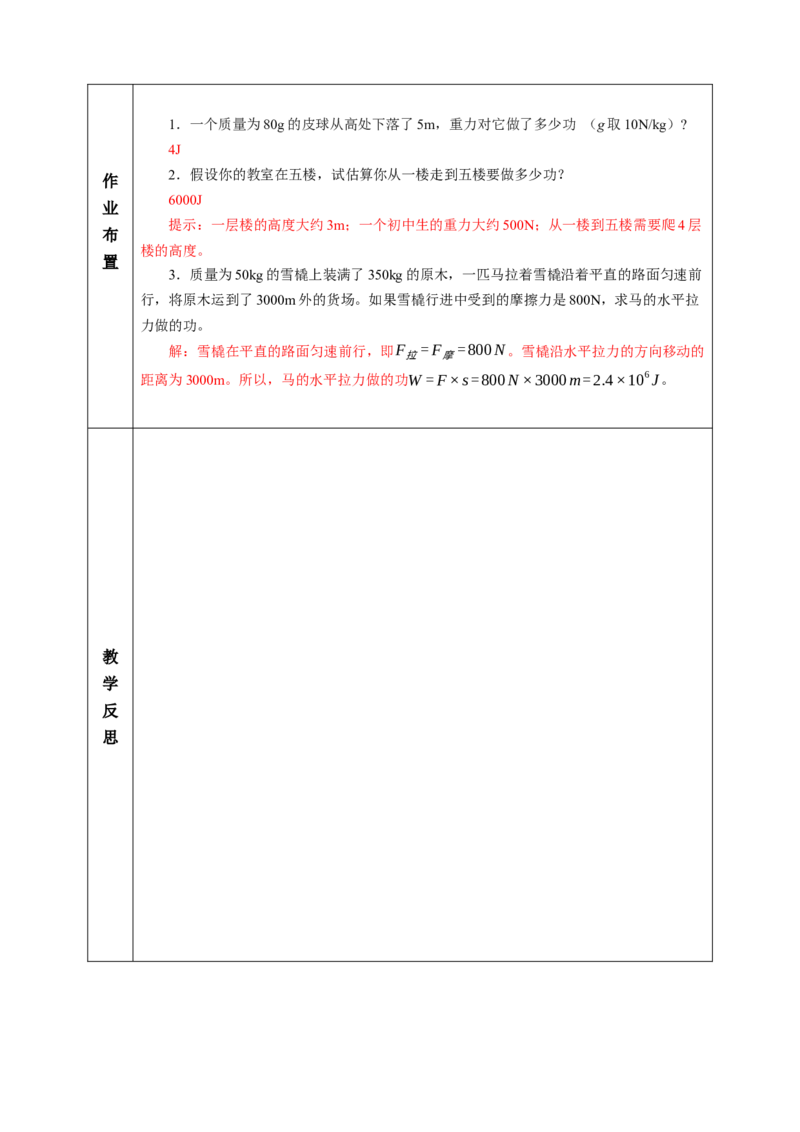 三、功（教学设计）物理苏科版2024九年级上册_9上-初中物理苏科版(4)_02课件+教案+分层作业第2套（更新中）_教案（教学设计）_第十一章简单机械和功