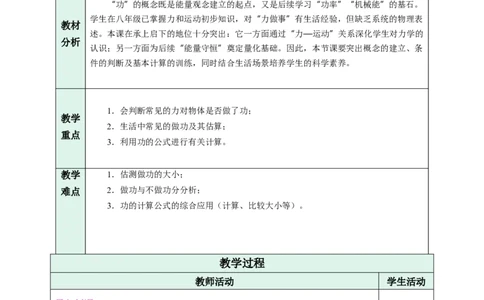 三、功（教学设计）物理苏科版2024九年级上册_9上-初中物理苏科版(4)_02课件+教案+分层作业第2套（更新中）_教案（教学设计）_第十一章简单机械和功