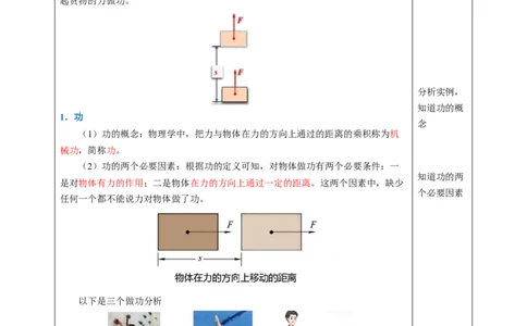 三、功（教学设计）物理苏科版2024九年级上册_9上-初中物理苏科版(4)_02课件+教案+分层作业第2套（更新中）_教案（教学设计）_第十一章简单机械和功