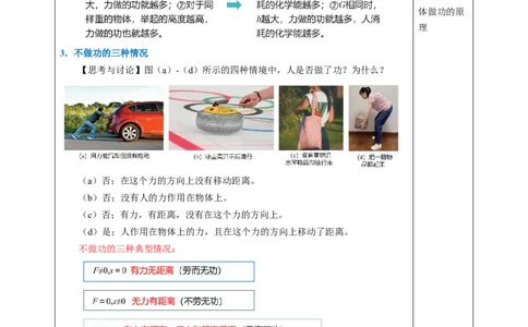 三、功（教学设计）物理苏科版2024九年级上册_9上-初中物理苏科版(4)_02课件+教案+分层作业第2套（更新中）_教案（教学设计）_第十一章简单机械和功