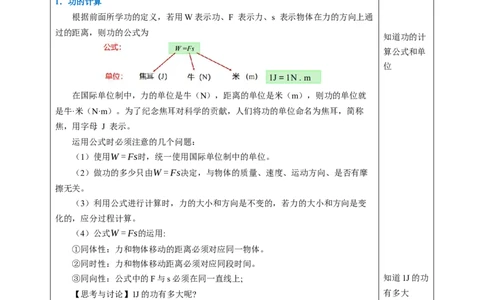 三、功（教学设计）物理苏科版2024九年级上册_9上-初中物理苏科版(4)_02课件+教案+分层作业第2套（更新中）_教案（教学设计）_第十一章简单机械和功