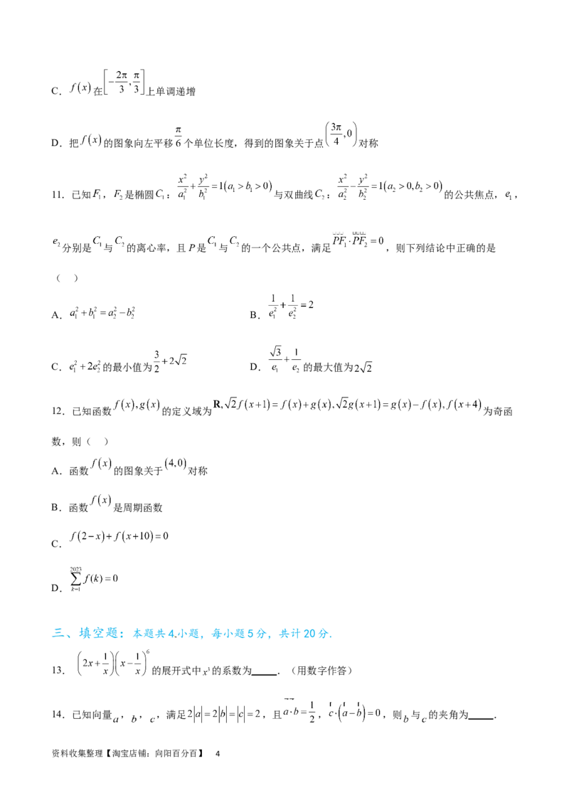 高三入学考试（二）（难度：一般）（原卷版）_02高考数学_新高考复习资料_2024年新高考资料_专项复习资料_2024年高三数学开学摸底考试卷_高三开学摸底考试卷-06