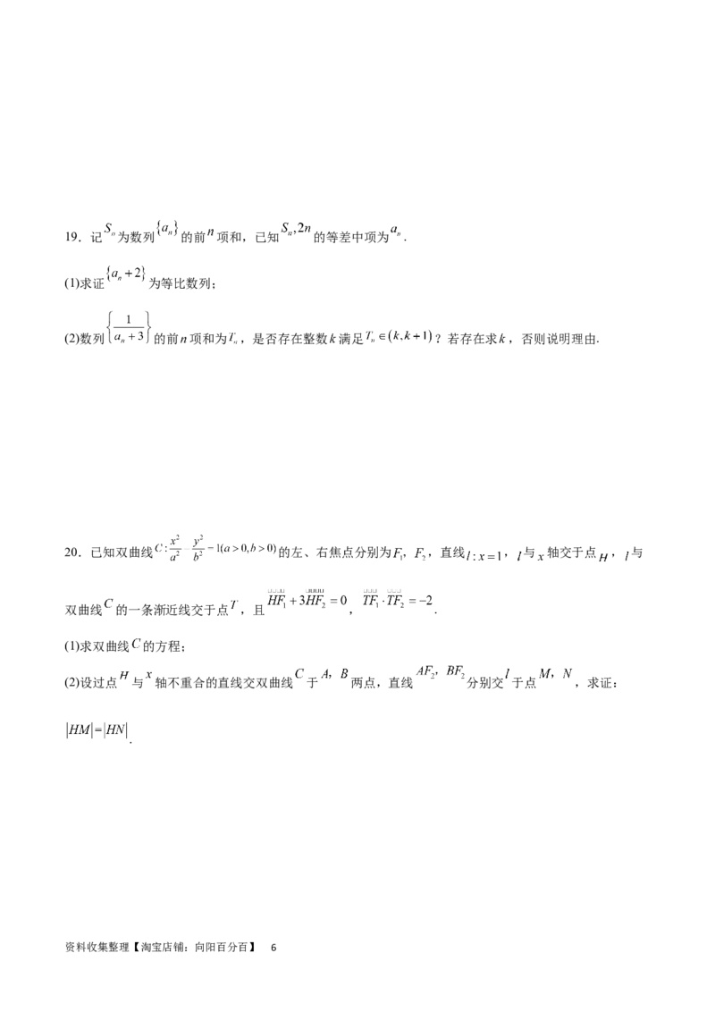 高三入学考试（二）（难度：一般）（原卷版）_02高考数学_新高考复习资料_2024年新高考资料_专项复习资料_2024年高三数学开学摸底考试卷_高三开学摸底考试卷-06