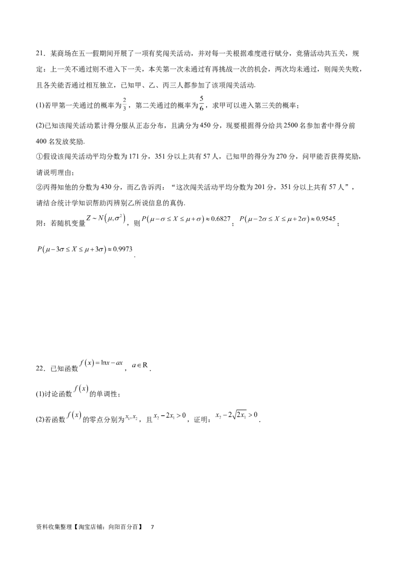 高三入学考试（二）（难度：一般）（原卷版）_02高考数学_新高考复习资料_2024年新高考资料_专项复习资料_2024年高三数学开学摸底考试卷_高三开学摸底考试卷-06