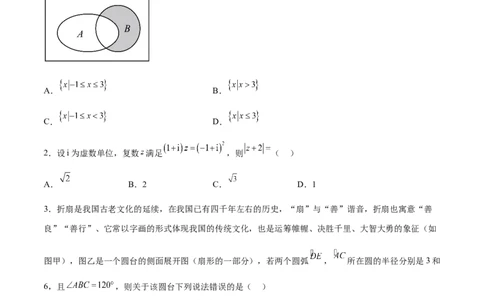 高三入学考试（二）（难度：一般）（原卷版）_02高考数学_新高考复习资料_2024年新高考资料_专项复习资料_2024年高三数学开学摸底考试卷_高三开学摸底考试卷-06