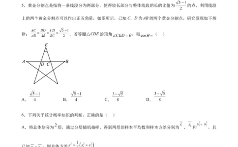 高三入学考试（二）（难度：一般）（原卷版）_02高考数学_新高考复习资料_2024年新高考资料_专项复习资料_2024年高三数学开学摸底考试卷_高三开学摸底考试卷-06