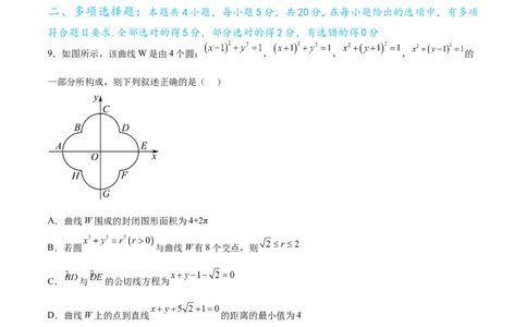 高三入学考试（二）（难度：一般）（原卷版）_02高考数学_新高考复习资料_2024年新高考资料_专项复习资料_2024年高三数学开学摸底考试卷_高三开学摸底考试卷-06