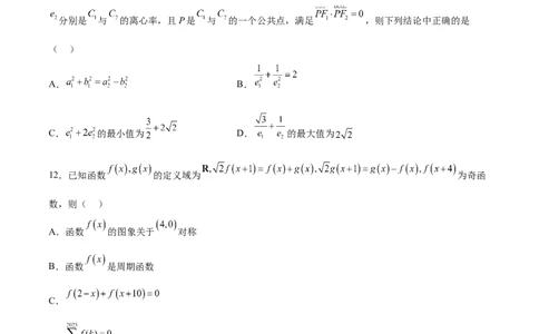 高三入学考试（二）（难度：一般）（原卷版）_02高考数学_新高考复习资料_2024年新高考资料_专项复习资料_2024年高三数学开学摸底考试卷_高三开学摸底考试卷-06