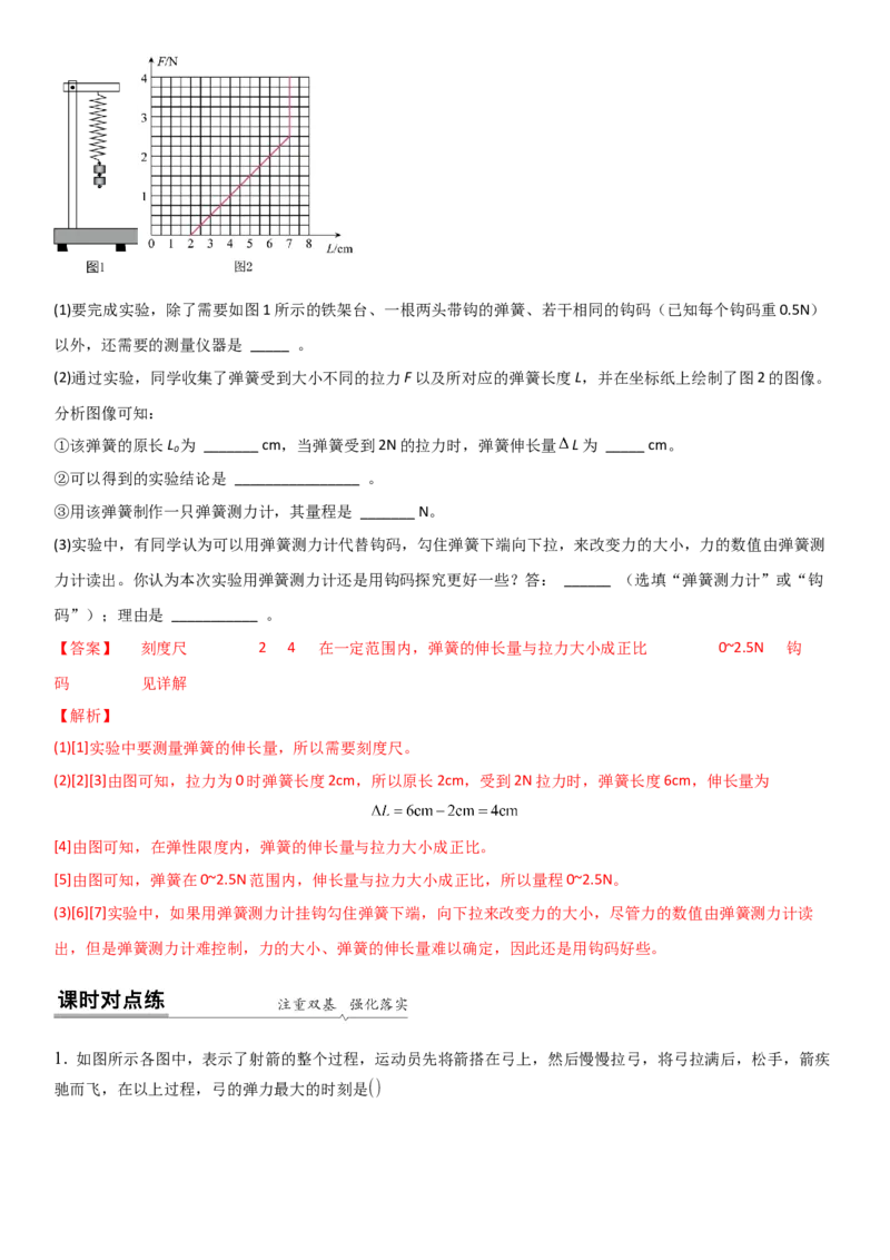 8.1力弹力（解析版）_8下-初中物理苏科版(4)_赠送：旧版资料（和新版好多一样，仍具有很大参考价值）_02讲义_8.1力弹力（解析版）