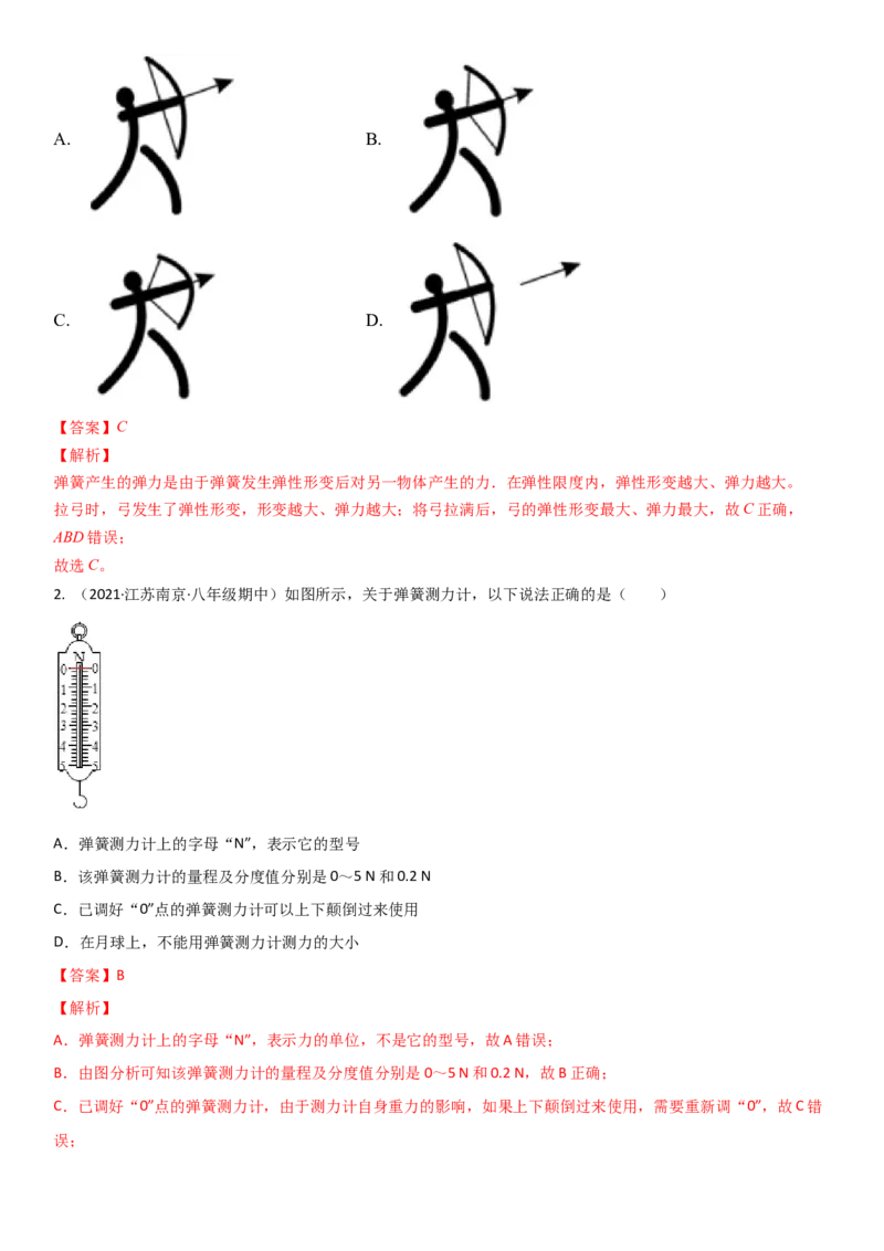 8.1力弹力（解析版）_8下-初中物理苏科版(4)_赠送：旧版资料（和新版好多一样，仍具有很大参考价值）_02讲义_8.1力弹力（解析版）