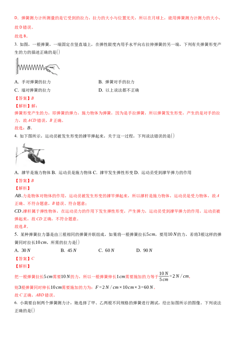 8.1力弹力（解析版）_8下-初中物理苏科版(4)_赠送：旧版资料（和新版好多一样，仍具有很大参考价值）_02讲义_8.1力弹力（解析版）