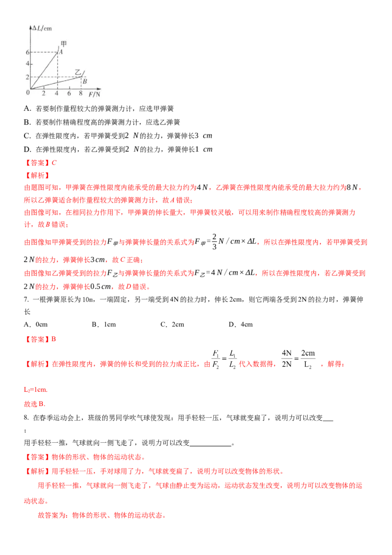 8.1力弹力（解析版）_8下-初中物理苏科版(4)_赠送：旧版资料（和新版好多一样，仍具有很大参考价值）_02讲义_8.1力弹力（解析版）