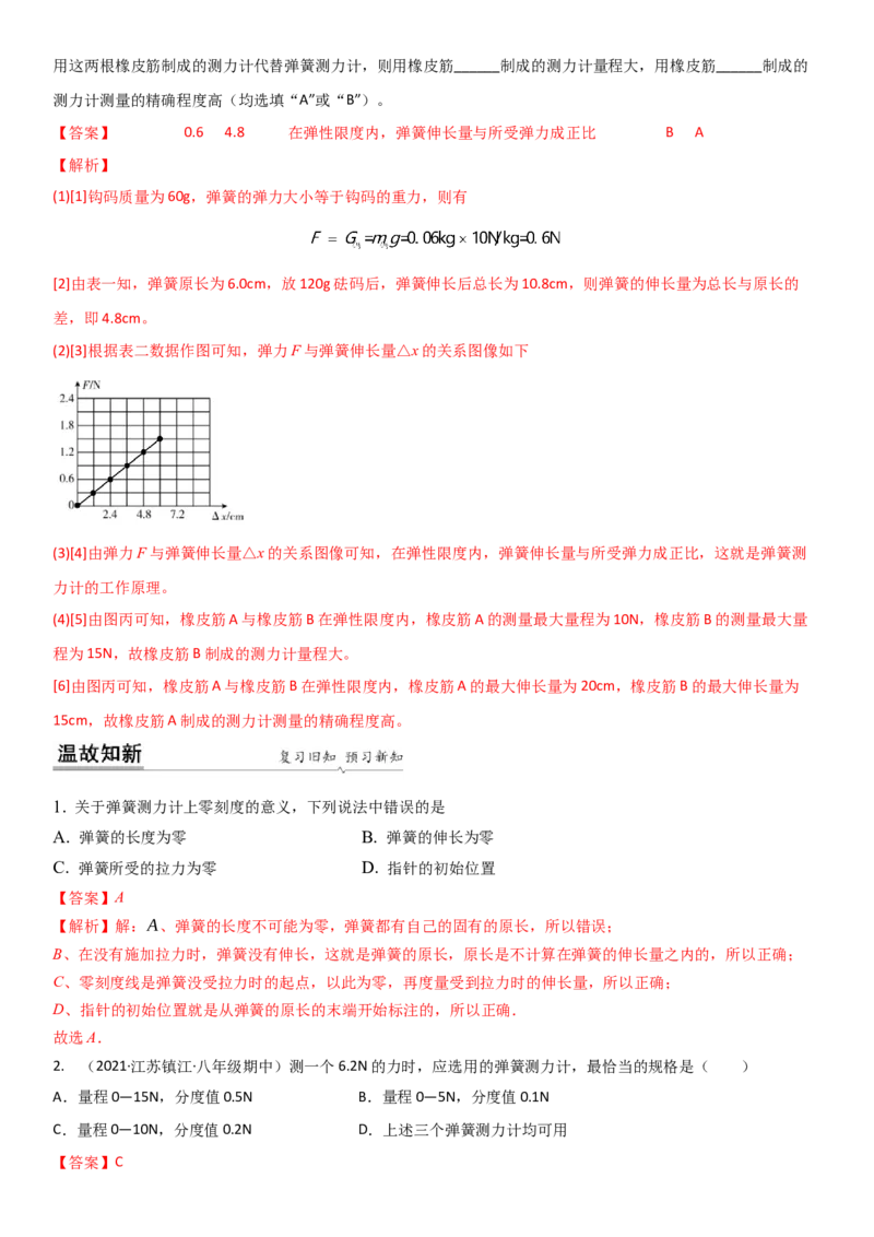 8.1力弹力（解析版）_8下-初中物理苏科版(4)_赠送：旧版资料（和新版好多一样，仍具有很大参考价值）_02讲义_8.1力弹力（解析版）