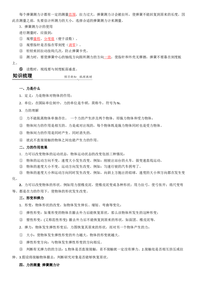 8.1力弹力（解析版）_8下-初中物理苏科版(4)_赠送：旧版资料（和新版好多一样，仍具有很大参考价值）_02讲义_8.1力弹力（解析版）
