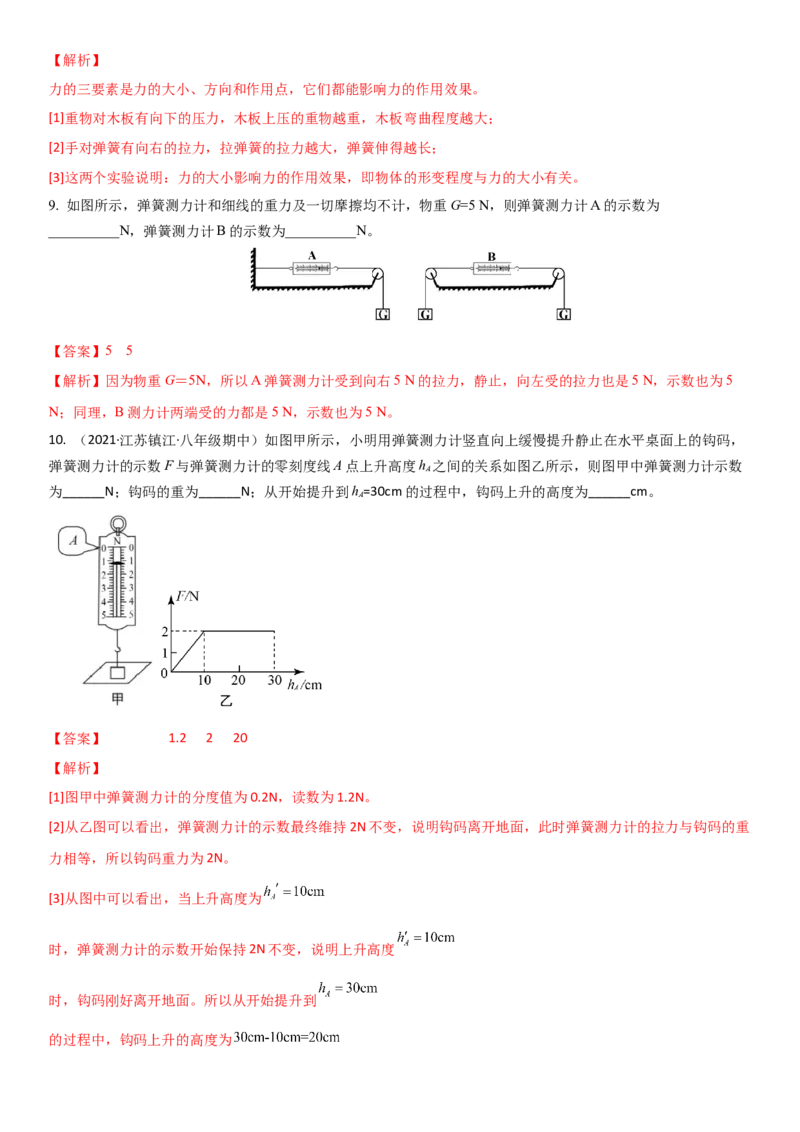 8.1力弹力（解析版）_8下-初中物理苏科版(4)_赠送：旧版资料（和新版好多一样，仍具有很大参考价值）_02讲义_8.1力弹力（解析版）