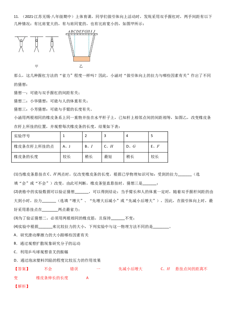8.1力弹力（解析版）_8下-初中物理苏科版(4)_赠送：旧版资料（和新版好多一样，仍具有很大参考价值）_02讲义_8.1力弹力（解析版）