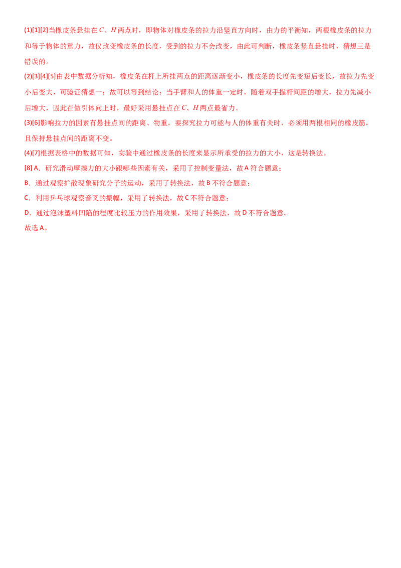 8.1力弹力（解析版）_8下-初中物理苏科版(4)_赠送：旧版资料（和新版好多一样，仍具有很大参考价值）_02讲义_8.1力弹力（解析版）
