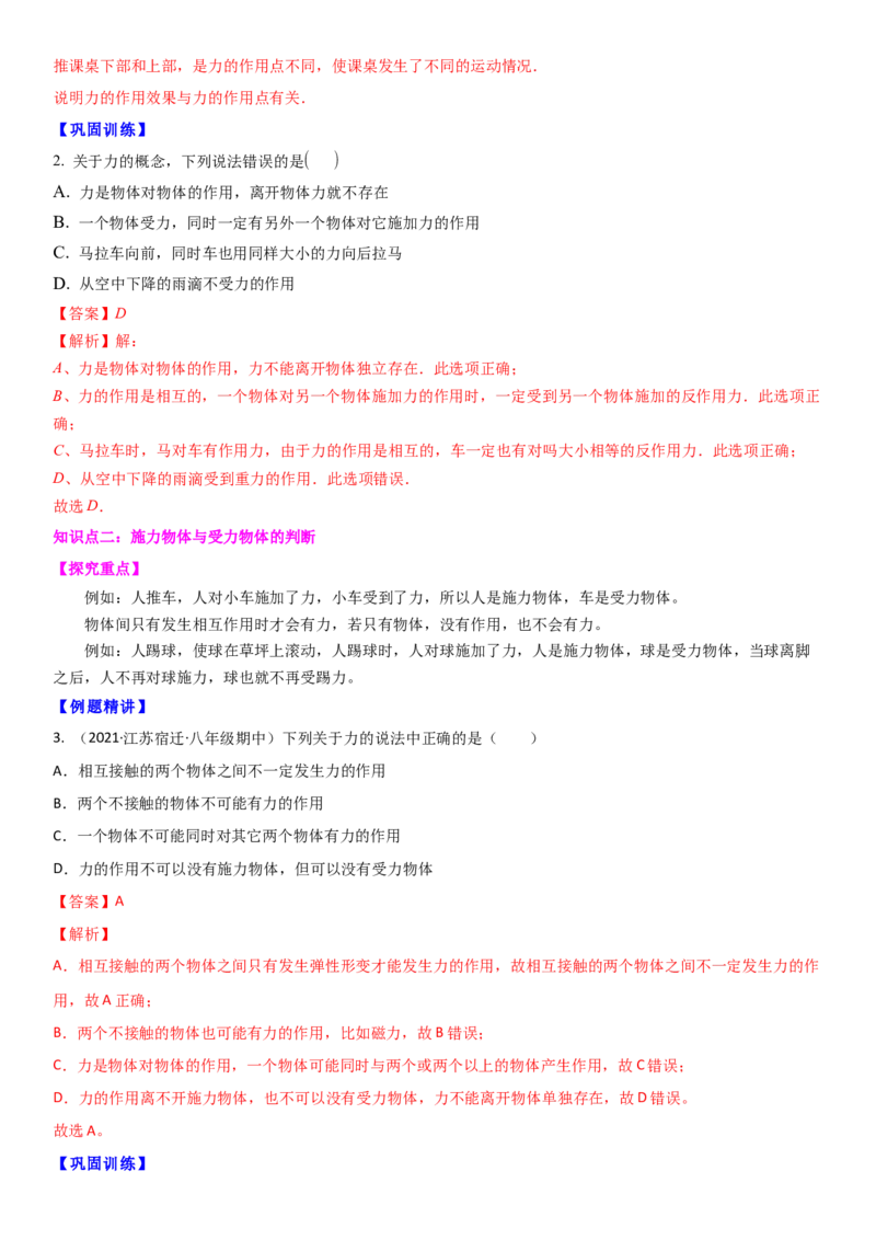 8.1力弹力（解析版）_8下-初中物理苏科版(4)_赠送：旧版资料（和新版好多一样，仍具有很大参考价值）_02讲义_8.1力弹力（解析版）
