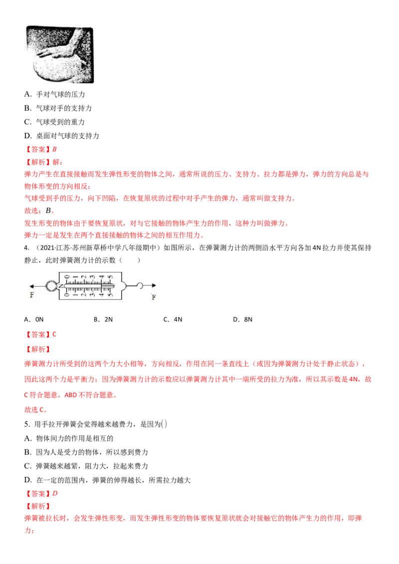 8.1力弹力（解析版）_8下-初中物理苏科版(4)_赠送：旧版资料（和新版好多一样，仍具有很大参考价值）_02讲义_8.1力弹力（解析版）