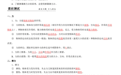 8.1力弹力（解析版）_8下-初中物理苏科版(4)_赠送：旧版资料（和新版好多一样，仍具有很大参考价值）_02讲义_8.1力弹力（解析版）