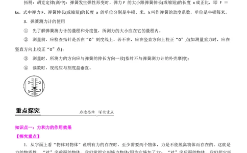 8.1力弹力（解析版）_8下-初中物理苏科版(4)_赠送：旧版资料（和新版好多一样，仍具有很大参考价值）_02讲义_8.1力弹力（解析版）