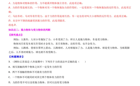 8.1力弹力（解析版）_8下-初中物理苏科版(4)_赠送：旧版资料（和新版好多一样，仍具有很大参考价值）_02讲义_8.1力弹力（解析版）