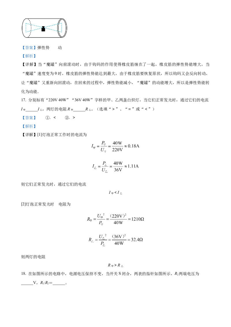 精品解析：江苏省宿迁市泗洪县2022-2023学年九年级上学期期末物理试题（解析版）_9上-初中物理苏科版(4)_赠送：旧版资料（和新版好多一样，仍具有很大参考价值）_04试卷_期末试卷