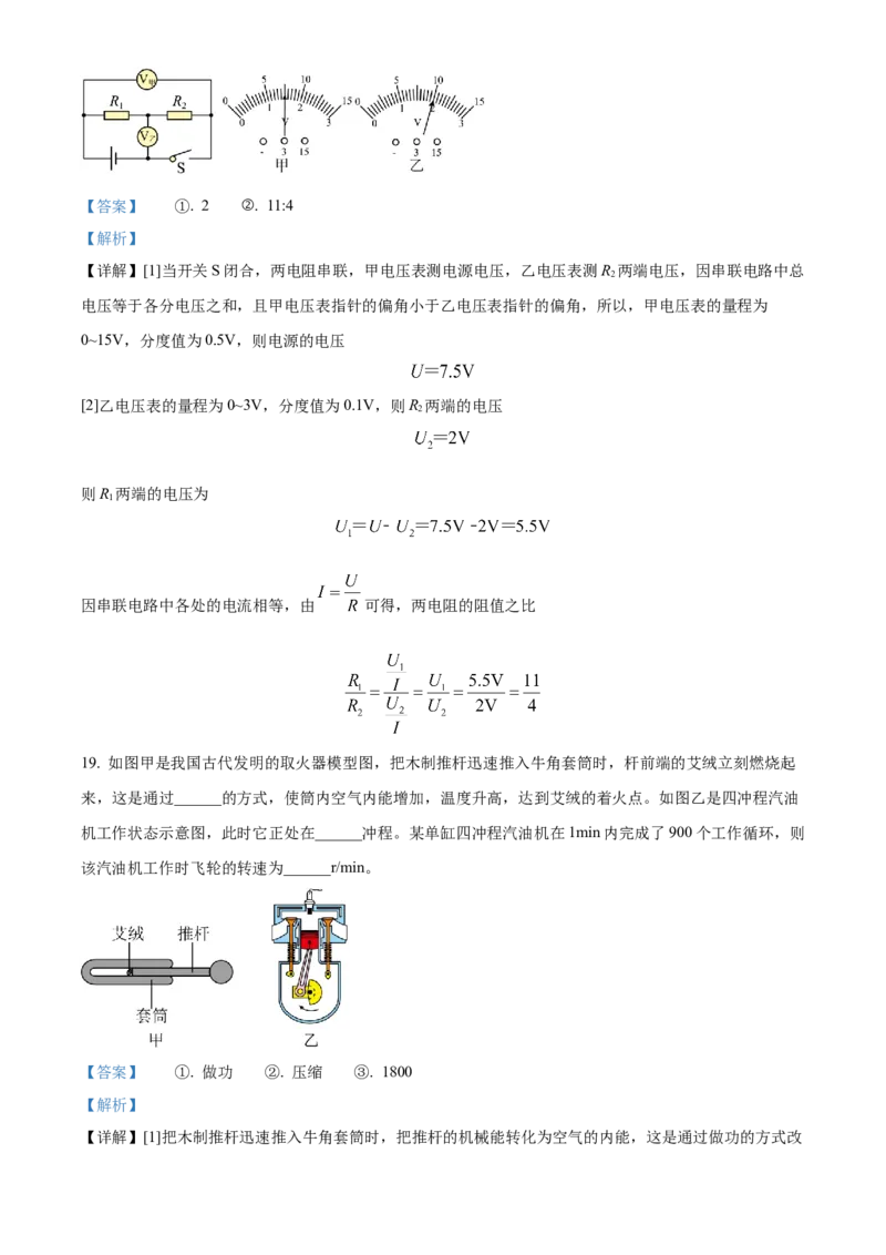 精品解析：江苏省宿迁市泗洪县2022-2023学年九年级上学期期末物理试题（解析版）_9上-初中物理苏科版(4)_赠送：旧版资料（和新版好多一样，仍具有很大参考价值）_04试卷_期末试卷