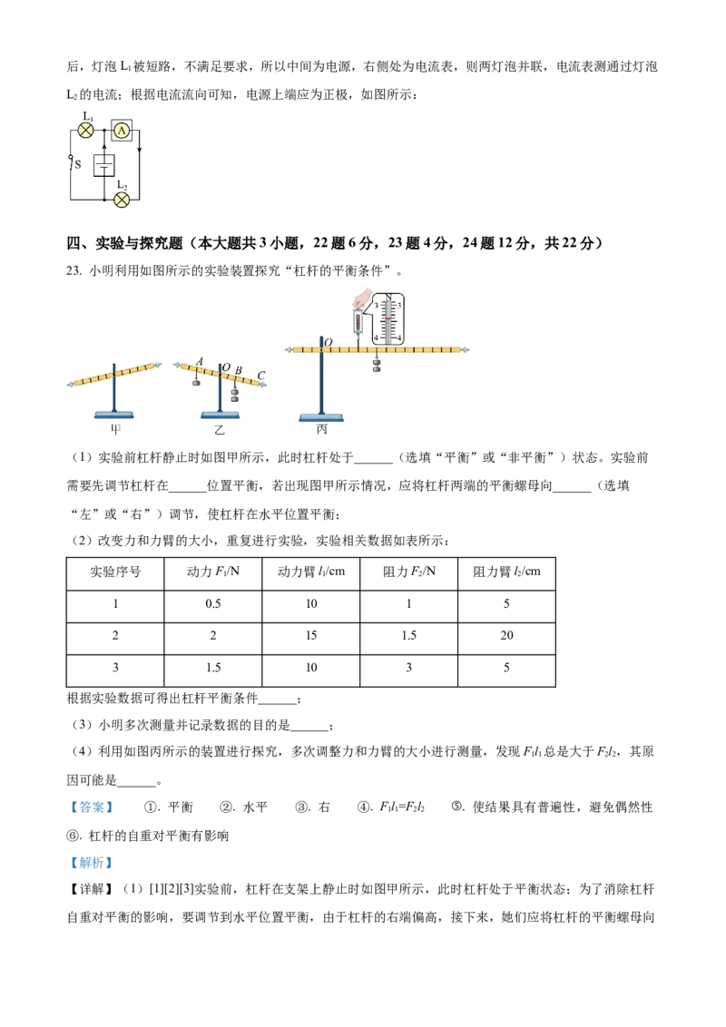 精品解析：江苏省宿迁市泗洪县2022-2023学年九年级上学期期末物理试题（解析版）_9上-初中物理苏科版(4)_赠送：旧版资料（和新版好多一样，仍具有很大参考价值）_04试卷_期末试卷