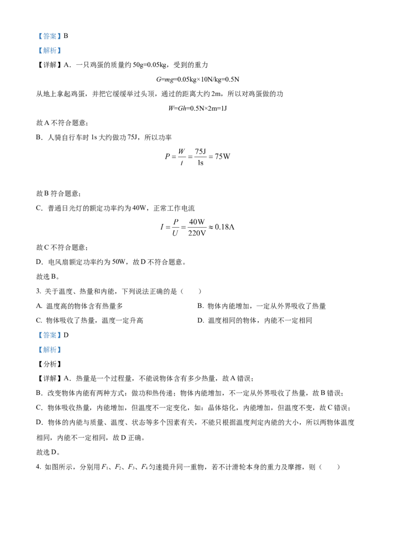 精品解析：江苏省宿迁市泗洪县2022-2023学年九年级上学期期末物理试题（解析版）_9上-初中物理苏科版(4)_赠送：旧版资料（和新版好多一样，仍具有很大参考价值）_04试卷_期末试卷