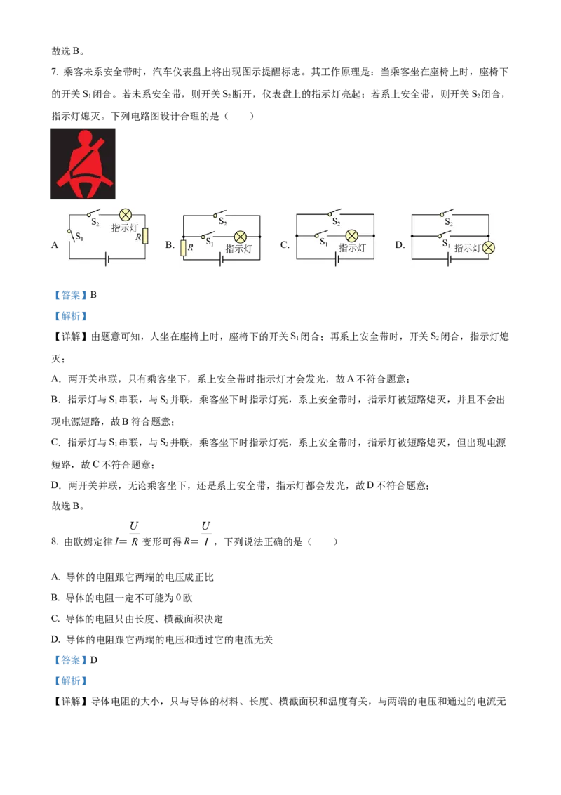 精品解析：江苏省宿迁市泗洪县2022-2023学年九年级上学期期末物理试题（解析版）_9上-初中物理苏科版(4)_赠送：旧版资料（和新版好多一样，仍具有很大参考价值）_04试卷_期末试卷