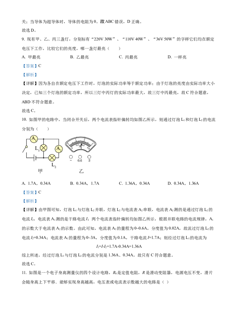 精品解析：江苏省宿迁市泗洪县2022-2023学年九年级上学期期末物理试题（解析版）_9上-初中物理苏科版(4)_赠送：旧版资料（和新版好多一样，仍具有很大参考价值）_04试卷_期末试卷