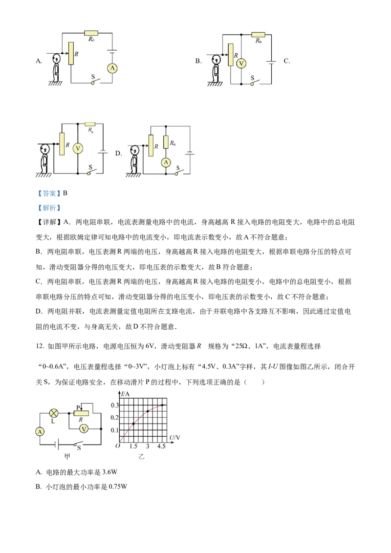 精品解析：江苏省宿迁市泗洪县2022-2023学年九年级上学期期末物理试题（解析版）_9上-初中物理苏科版(4)_赠送：旧版资料（和新版好多一样，仍具有很大参考价值）_04试卷_期末试卷