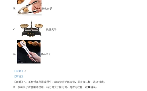 精品解析：江苏省宿迁市泗洪县2022-2023学年九年级上学期期末物理试题（解析版）_9上-初中物理苏科版(4)_赠送：旧版资料（和新版好多一样，仍具有很大参考价值）_04试卷_期末试卷