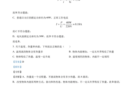 精品解析：江苏省宿迁市泗洪县2022-2023学年九年级上学期期末物理试题（解析版）_9上-初中物理苏科版(4)_赠送：旧版资料（和新版好多一样，仍具有很大参考价值）_04试卷_期末试卷