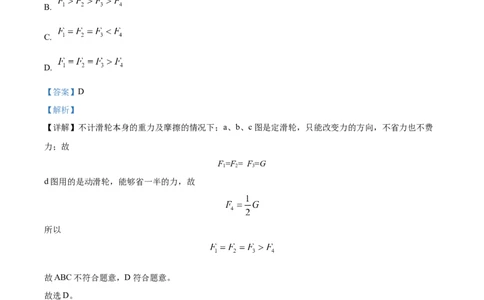 精品解析：江苏省宿迁市泗洪县2022-2023学年九年级上学期期末物理试题（解析版）_9上-初中物理苏科版(4)_赠送：旧版资料（和新版好多一样，仍具有很大参考价值）_04试卷_期末试卷