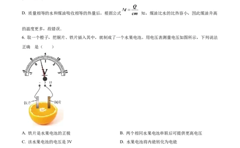 精品解析：江苏省宿迁市泗洪县2022-2023学年九年级上学期期末物理试题（解析版）_9上-初中物理苏科版(4)_赠送：旧版资料（和新版好多一样，仍具有很大参考价值）_04试卷_期末试卷