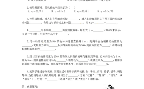 苏科初中物理九上《11.5机械效率》word教案(2)_9上-初中物理苏科版(4)_赠送：旧版资料（和新版好多一样，仍具有很大参考价值）_02教案
