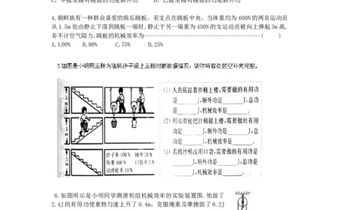 苏科初中物理九上《11.5机械效率》word教案(2)_9上-初中物理苏科版(4)_赠送：旧版资料（和新版好多一样，仍具有很大参考价值）_02教案