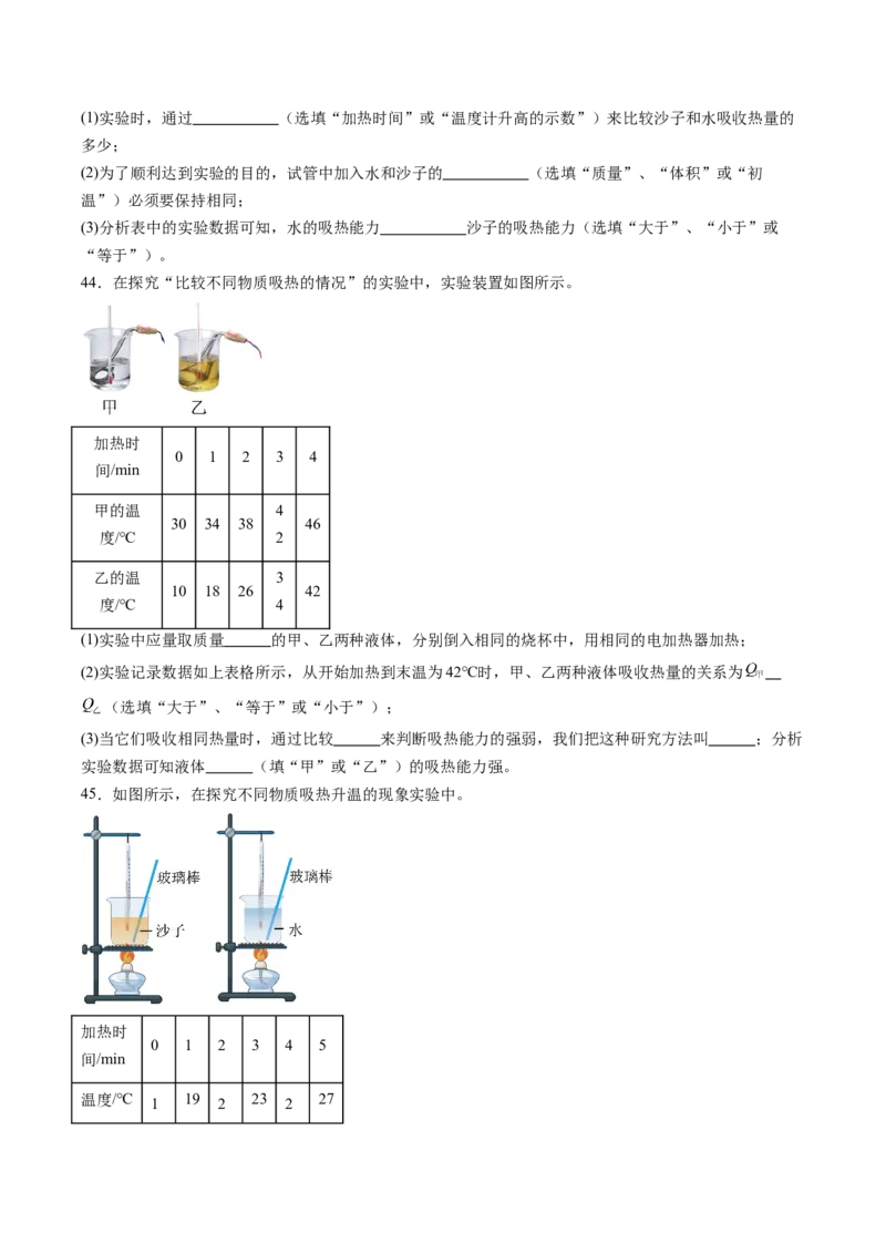三、物质的比热容（分层作业）（原卷版）_9上-初中物理苏科版(4)_02课件+教案+分层作业第2套（更新中）_分层作业_三、物质的比热容（分层作业）物理苏科版2024九年级上册