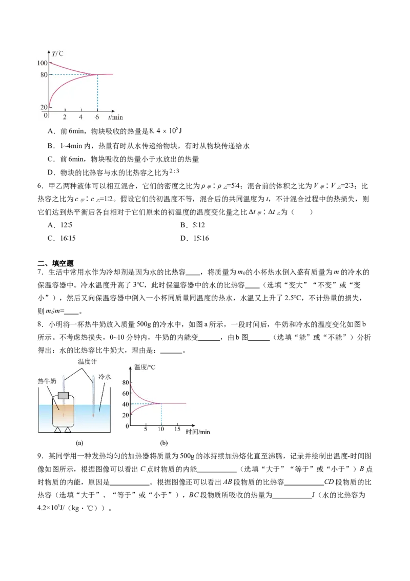 三、物质的比热容（分层作业）（原卷版）_9上-初中物理苏科版(4)_02课件+教案+分层作业第2套（更新中）_分层作业_三、物质的比热容（分层作业）物理苏科版2024九年级上册