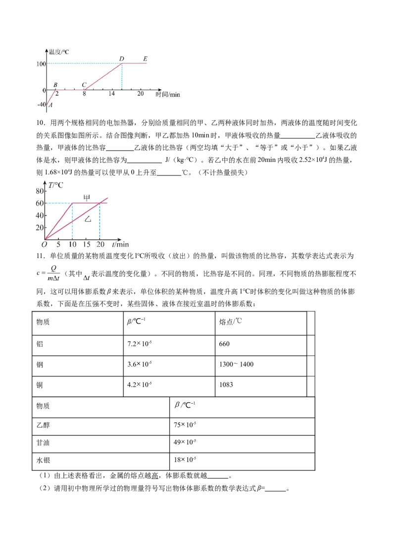 三、物质的比热容（分层作业）（原卷版）_9上-初中物理苏科版(4)_02课件+教案+分层作业第2套（更新中）_分层作业_三、物质的比热容（分层作业）物理苏科版2024九年级上册