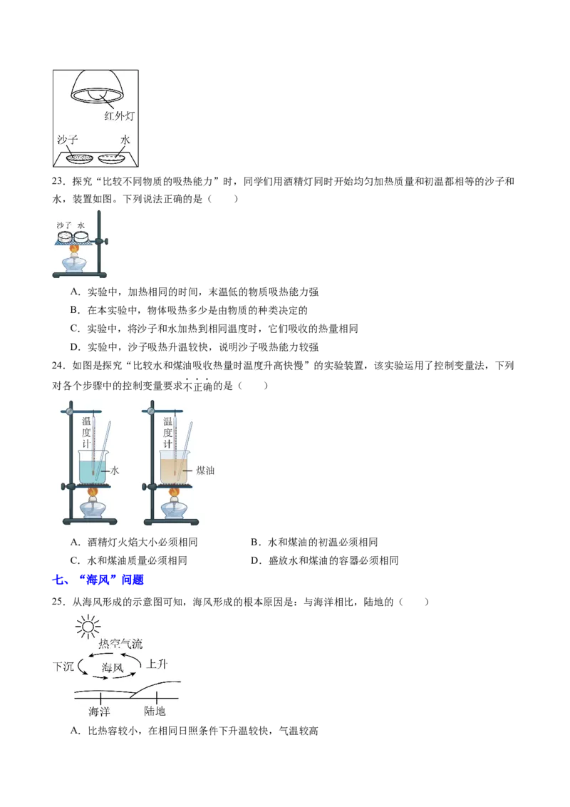 三、物质的比热容（分层作业）（原卷版）_9上-初中物理苏科版(4)_02课件+教案+分层作业第2套（更新中）_分层作业_三、物质的比热容（分层作业）物理苏科版2024九年级上册