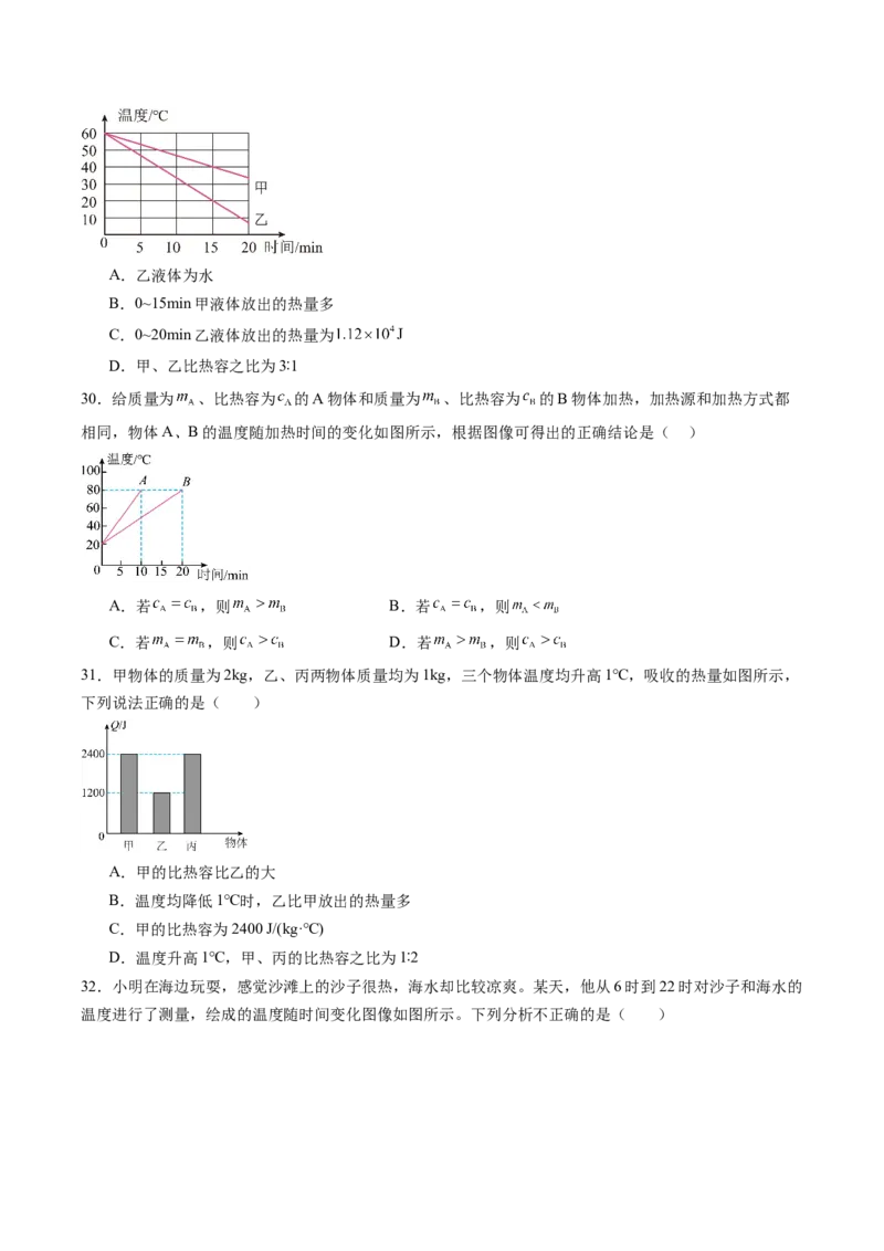 三、物质的比热容（分层作业）（原卷版）_9上-初中物理苏科版(4)_02课件+教案+分层作业第2套（更新中）_分层作业_三、物质的比热容（分层作业）物理苏科版2024九年级上册