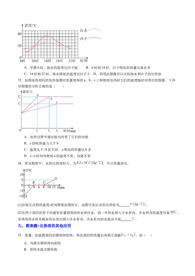 三、物质的比热容（分层作业）（原卷版）_9上-初中物理苏科版(4)_02课件+教案+分层作业第2套（更新中）_分层作业_三、物质的比热容（分层作业）物理苏科版2024九年级上册