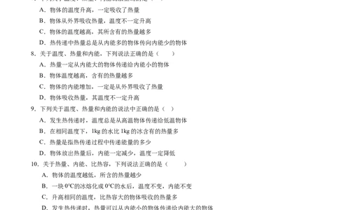 三、物质的比热容（分层作业）（原卷版）_9上-初中物理苏科版(4)_02课件+教案+分层作业第2套（更新中）_分层作业_三、物质的比热容（分层作业）物理苏科版2024九年级上册