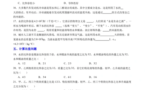 三、物质的比热容（分层作业）（原卷版）_9上-初中物理苏科版(4)_02课件+教案+分层作业第2套（更新中）_分层作业_三、物质的比热容（分层作业）物理苏科版2024九年级上册