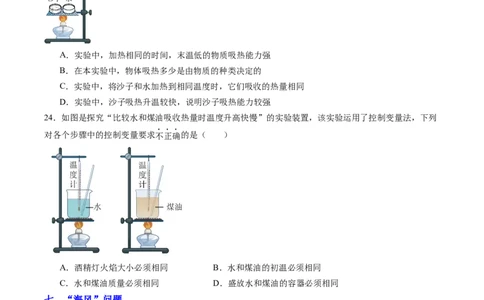三、物质的比热容（分层作业）（原卷版）_9上-初中物理苏科版(4)_02课件+教案+分层作业第2套（更新中）_分层作业_三、物质的比热容（分层作业）物理苏科版2024九年级上册